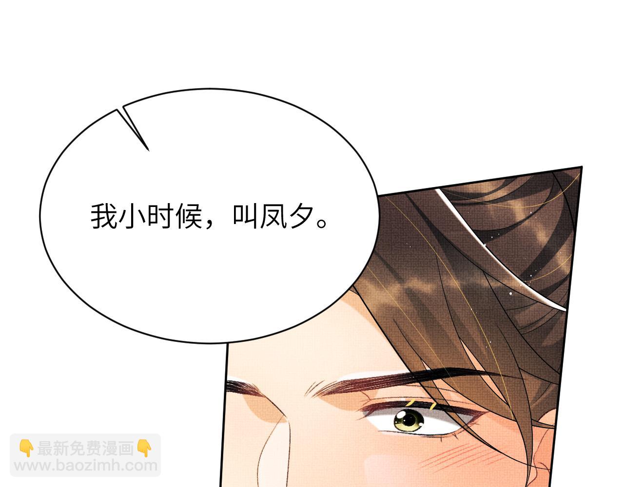 番外11 凤夕(1/3)-第149话
