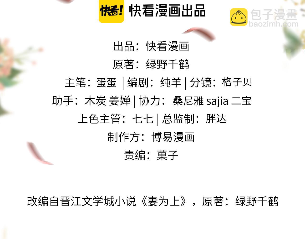 完结篇 黄粱一梦&middot;下(1/2)-第153话