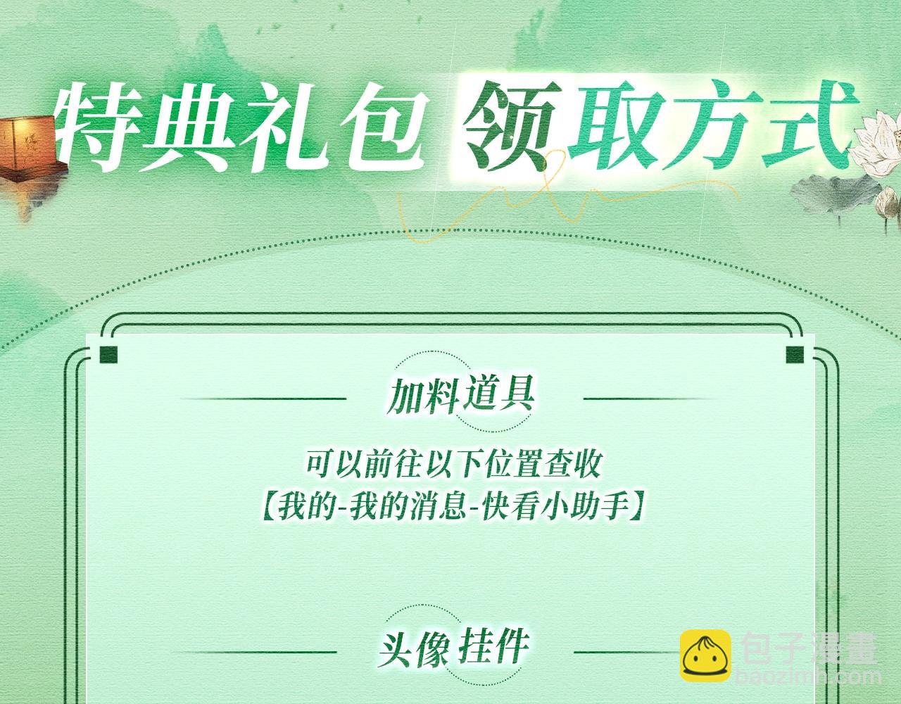 特典公开：妻为上 梦旖前缘 痴心不负-第157话