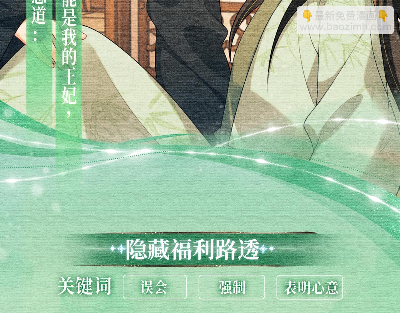 特典公开：妻为上 梦旖前缘 痴心不负-第157话