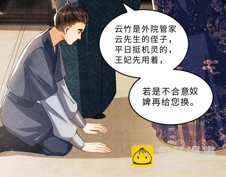 第15话 粘人精王爷求亲亲(1/3)-第17话