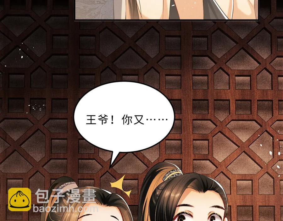 第19话 君清哄小韶(1/2)-第21话
