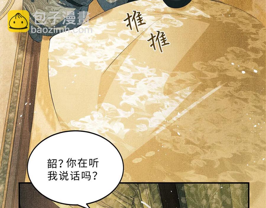 第19话 君清哄小韶(1/2)-第21话