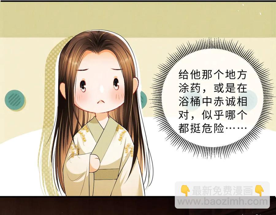 第23话 君清偷看景韶身体！(1/2)-第25话