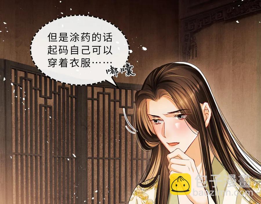 第23话 君清偷看景韶身体！(1/2)-第25话
