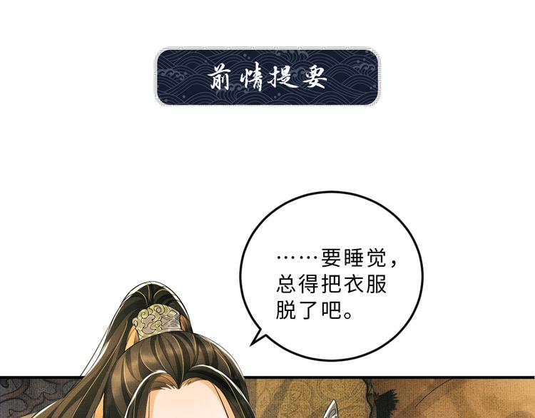 第31话 王爷今天好温柔(1/2)-第33话