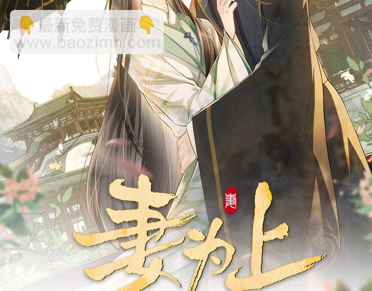 第31话 王爷今天好温柔(1/2)-第33话