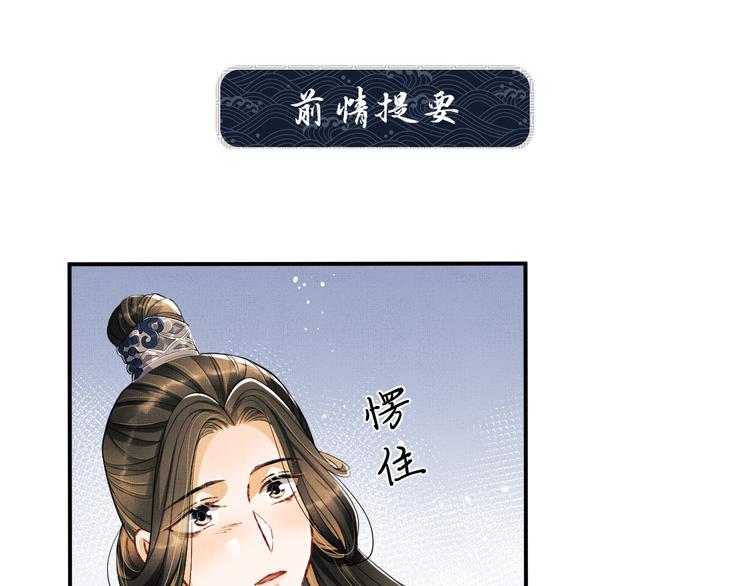 第37话 景韶疑似倾心他人？(1/3)-第39话