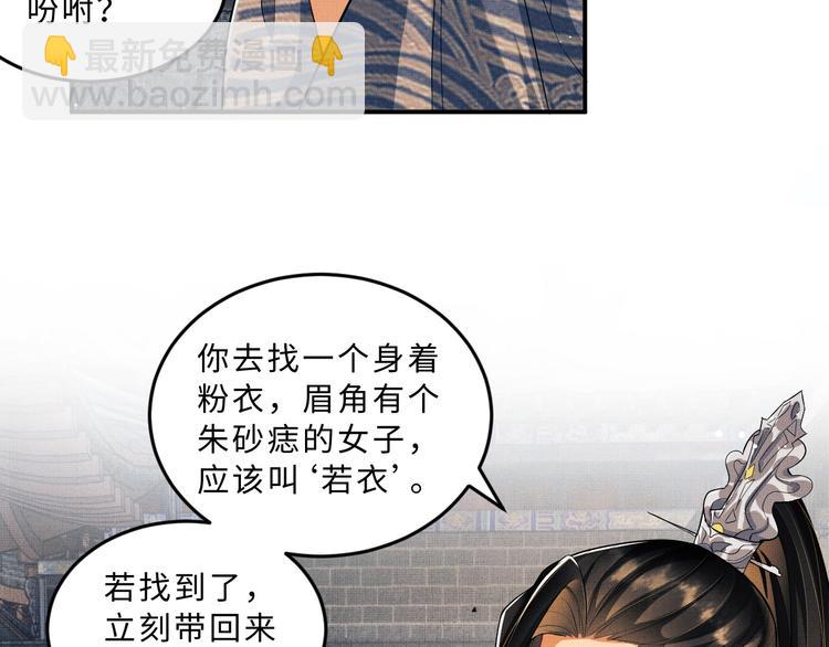 第37话 景韶疑似倾心他人？(1/3)-第39话