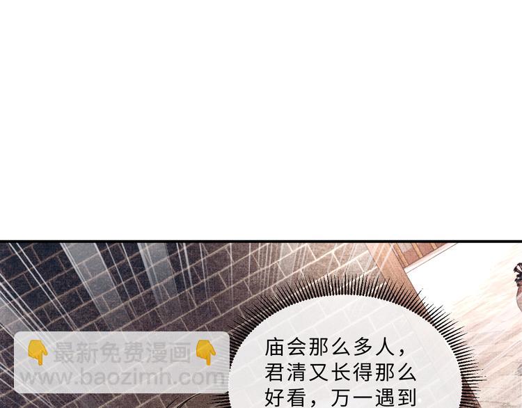 第37话 景韶疑似倾心他人？(1/3)-第39话