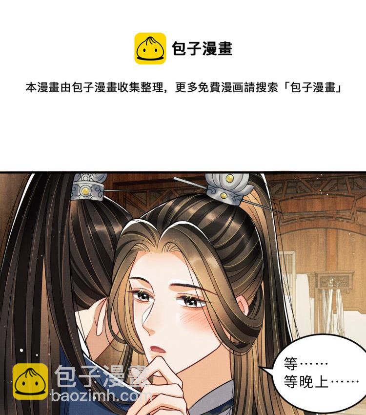 第49话 君清&hellip;他喜欢此事！(1/2)-第51话