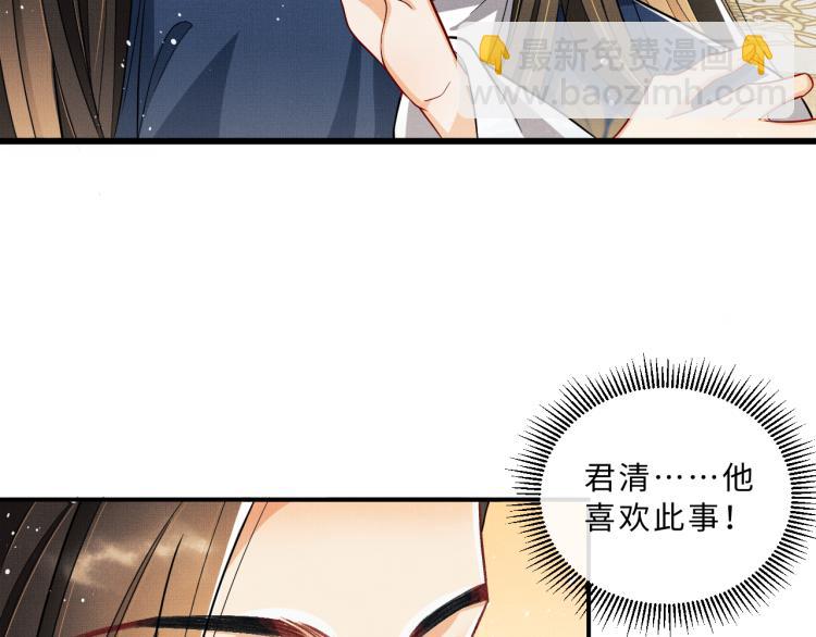 第49话 君清&hellip;他喜欢此事！(1/2)-第51话