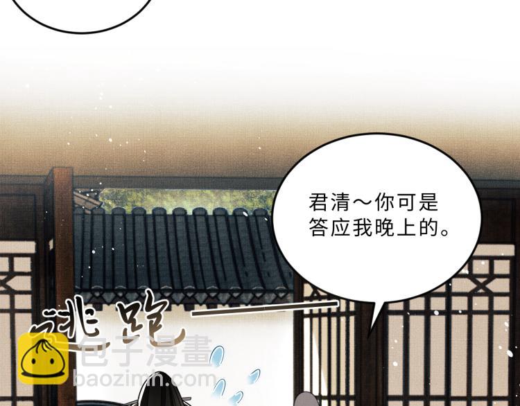 第49话 君清&hellip;他喜欢此事！(1/2)-第51话