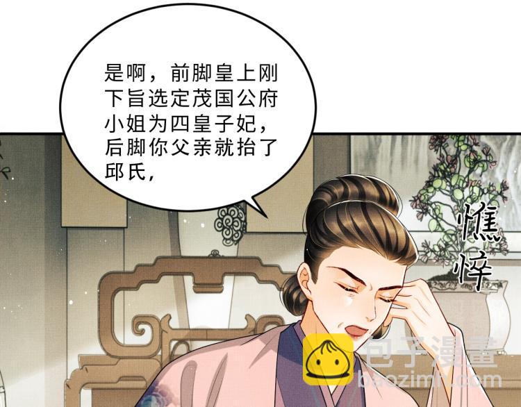 第51话 景韶欲揩油(1/3)-第53话