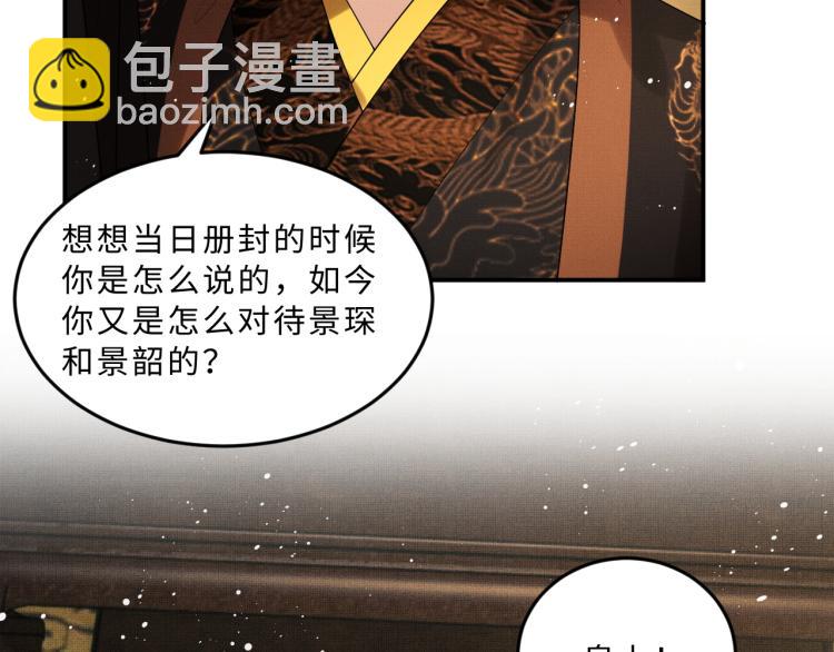 第57话 景韶的小心机~(1/2)-第59话
