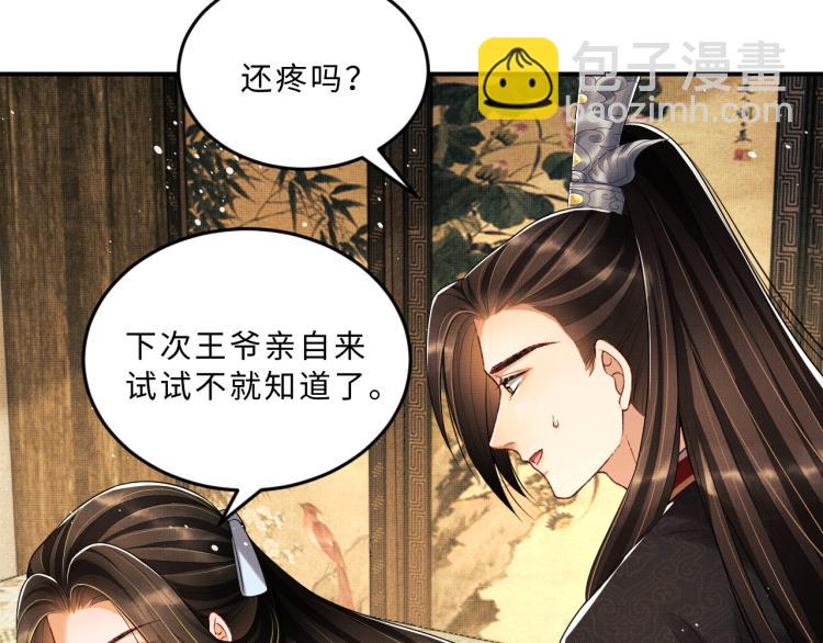第59话 君清生气哄不好啦(1/2)-第61话