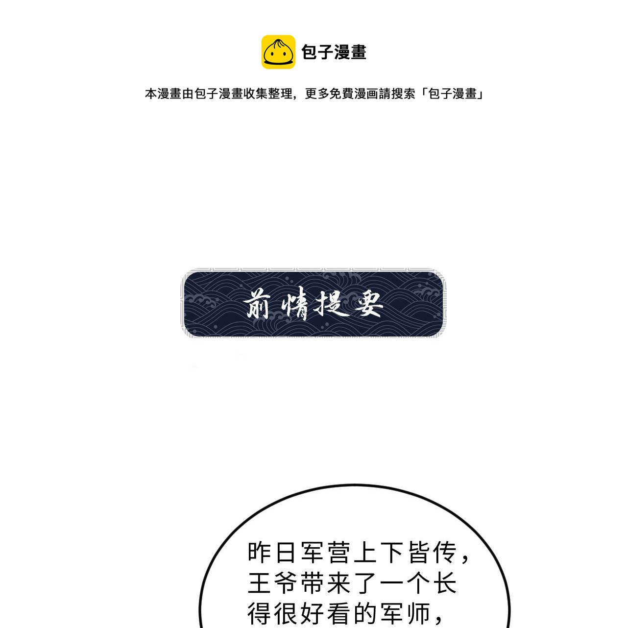 第61话 军营异样情况(1/3)-第63话