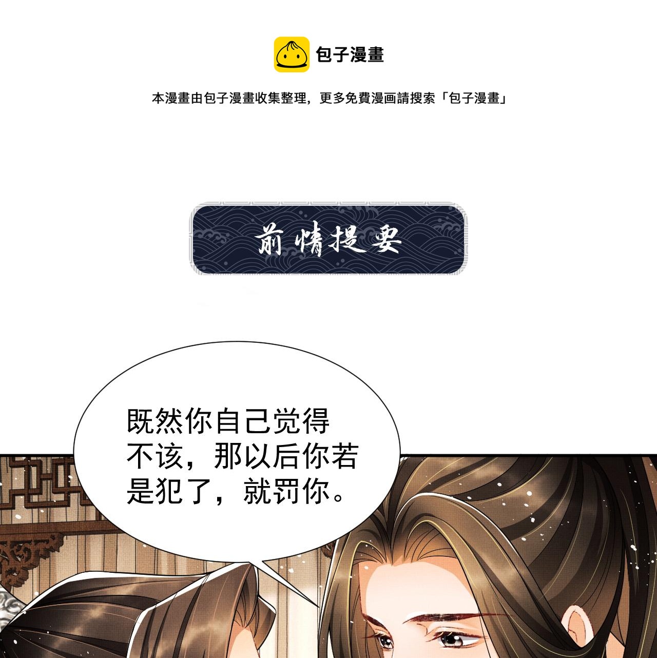 第65话 以后都听媳妇的话(1/2)-第67话