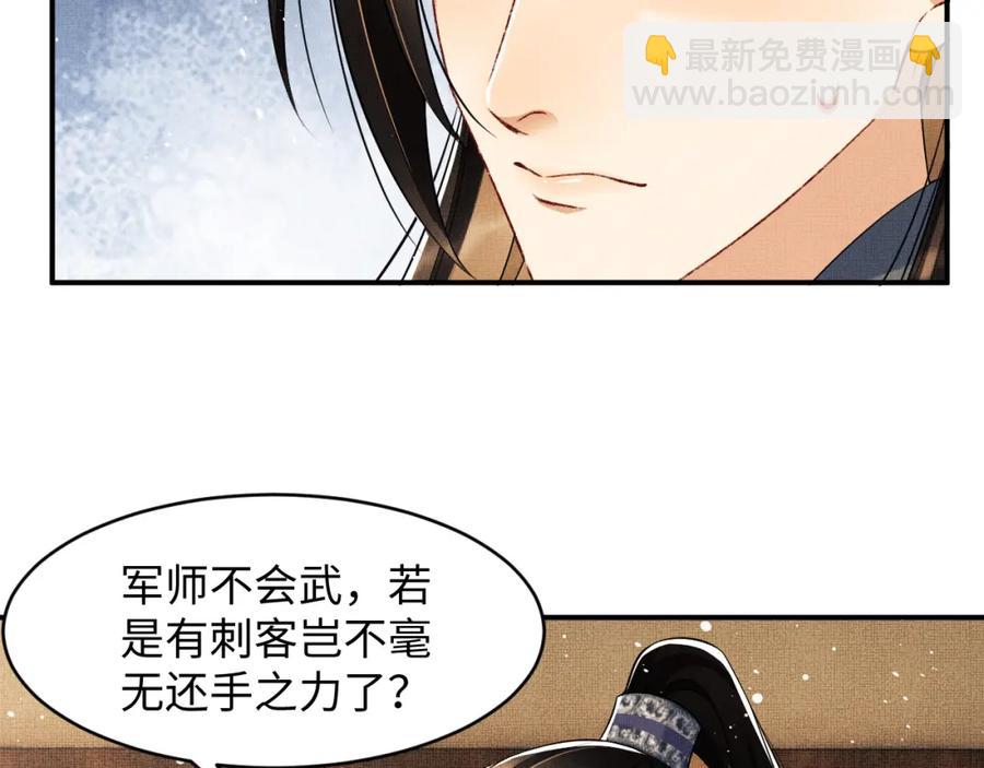 第69话 本王要贴身保护军师(1/2)-第71话