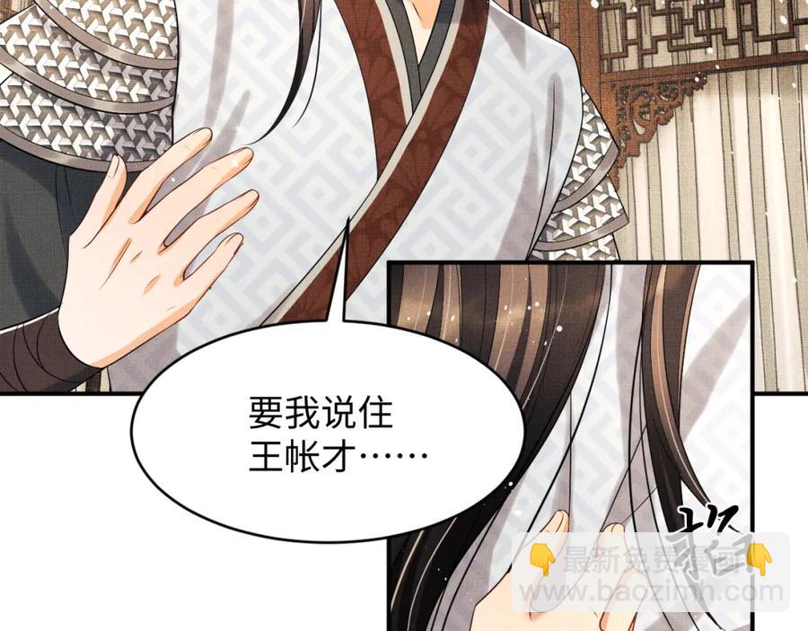 第69话 本王要贴身保护军师(1/2)-第71话