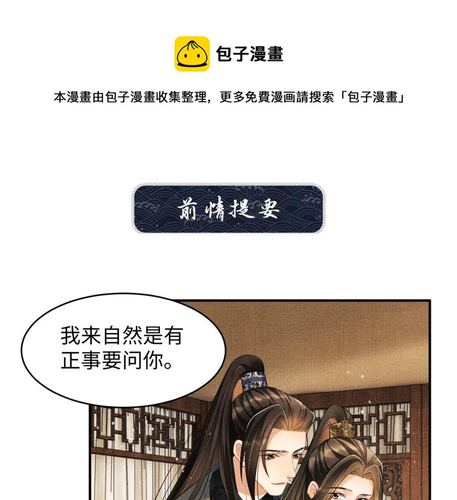 第71话 小君清赶着相夫君呢(1/2)-第73话