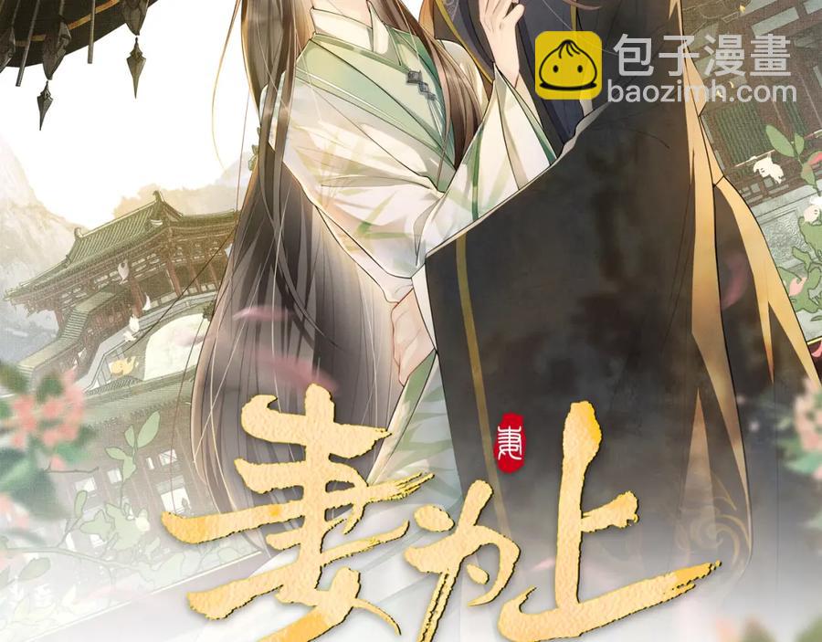 第71话 小君清赶着相夫君呢(1/2)-第73话