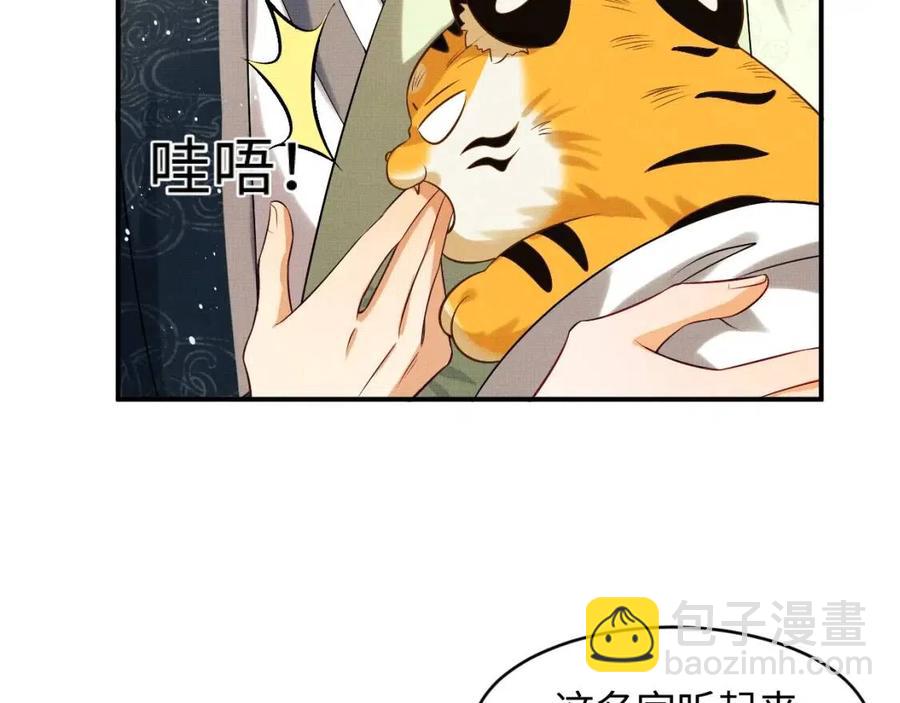 第75话 虎仔仔的占有欲！(1/2)-第77话