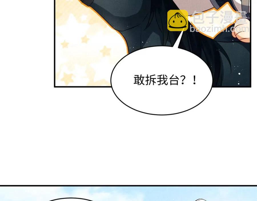第75话 虎仔仔的占有欲！(1/2)-第77话