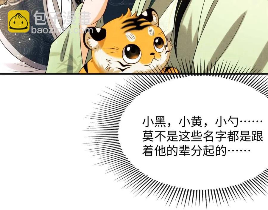 第75话 虎仔仔的占有欲！(1/2)-第77话