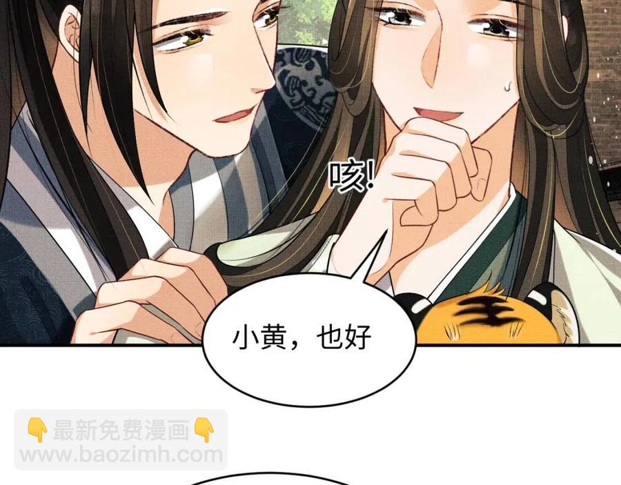 第75话 虎仔仔的占有欲！(1/2)-第77话