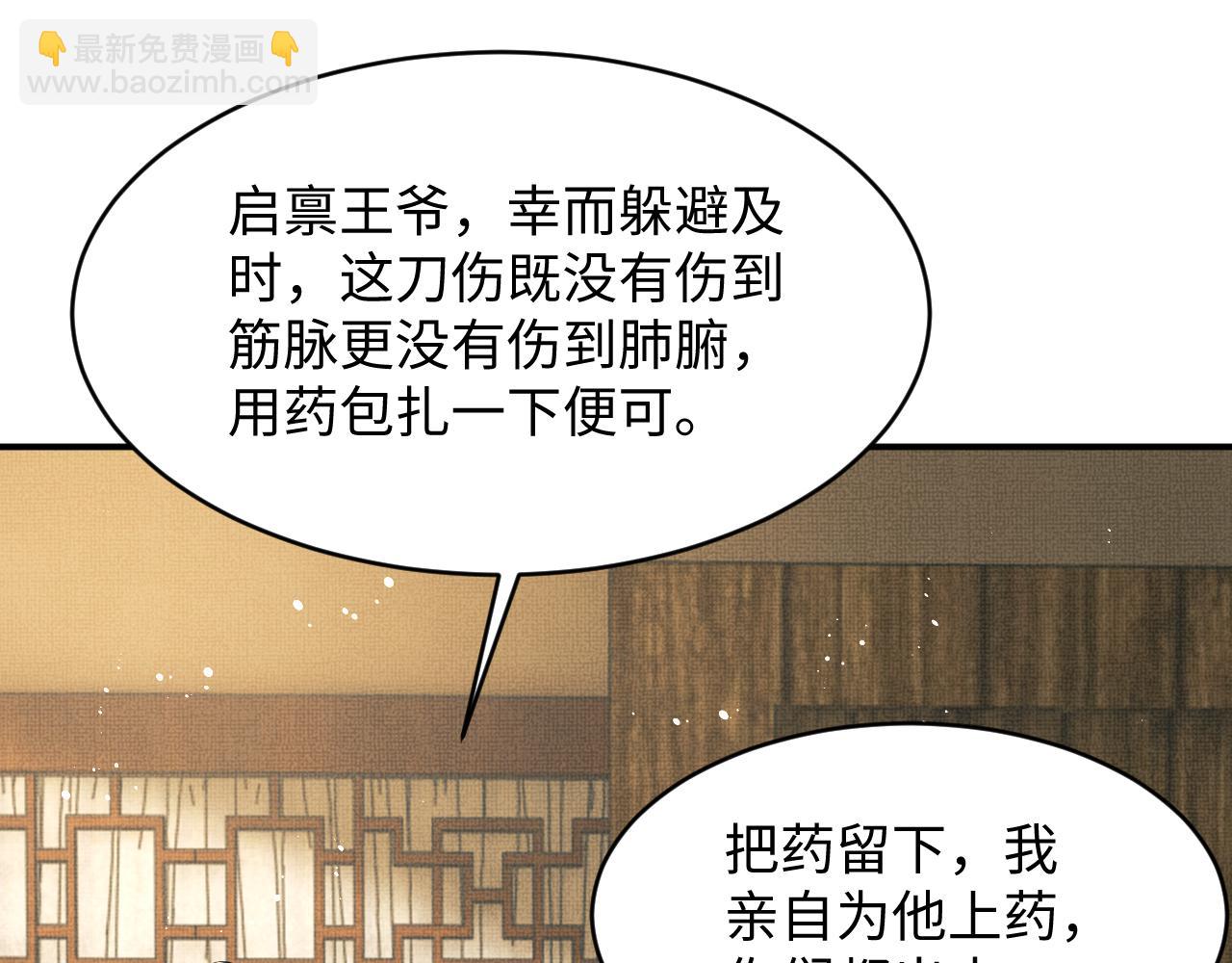 第81话 君清受伤(1/3)-第83话