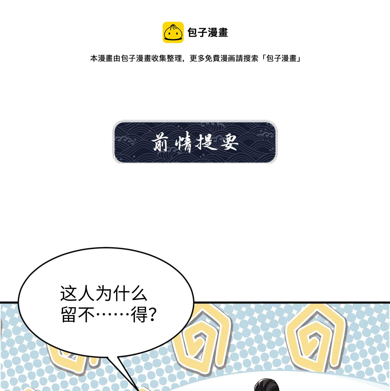 第85话 君清被推倒了？(1/3)-第87话