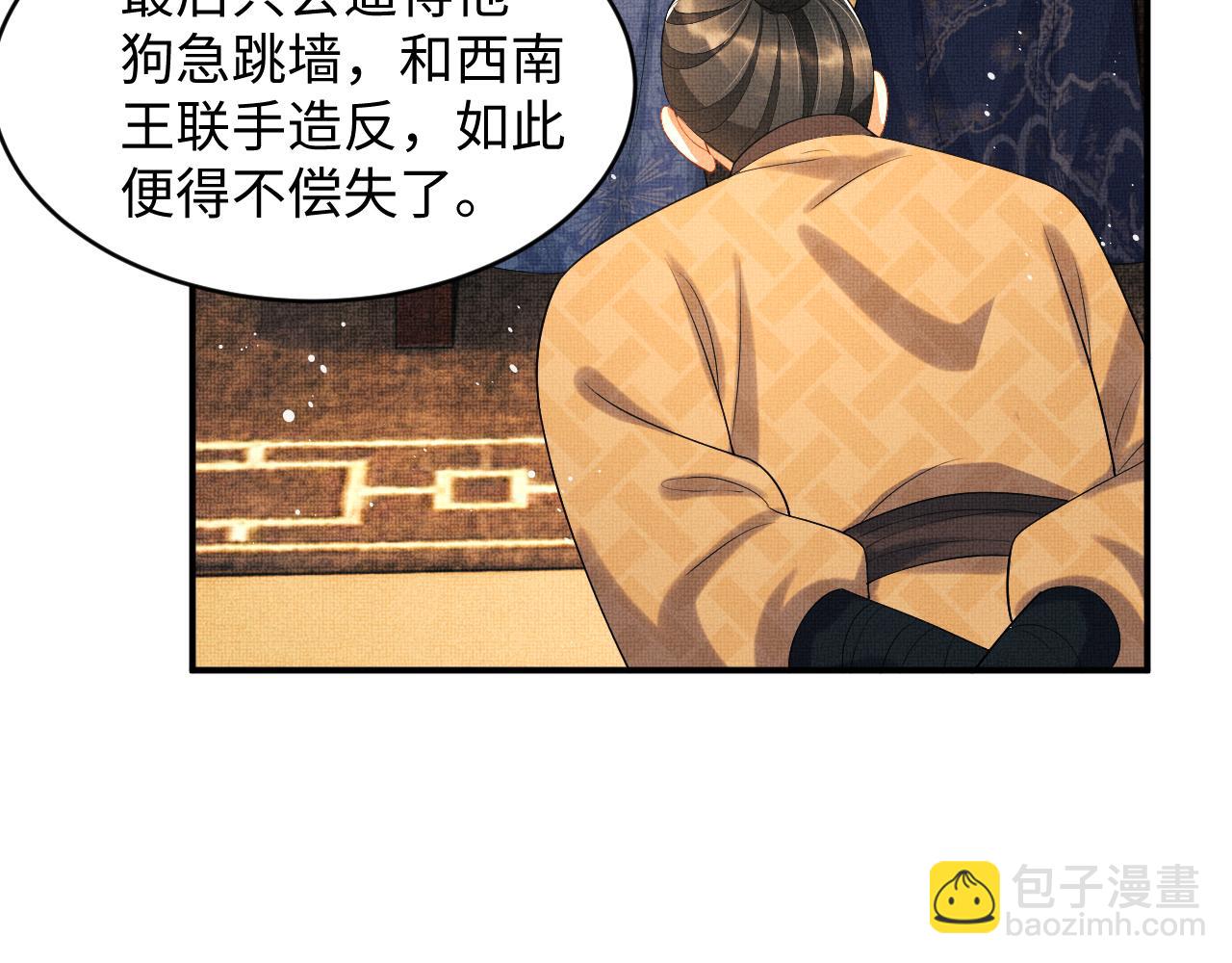 第85话 君清被推倒了？(1/3)-第87话