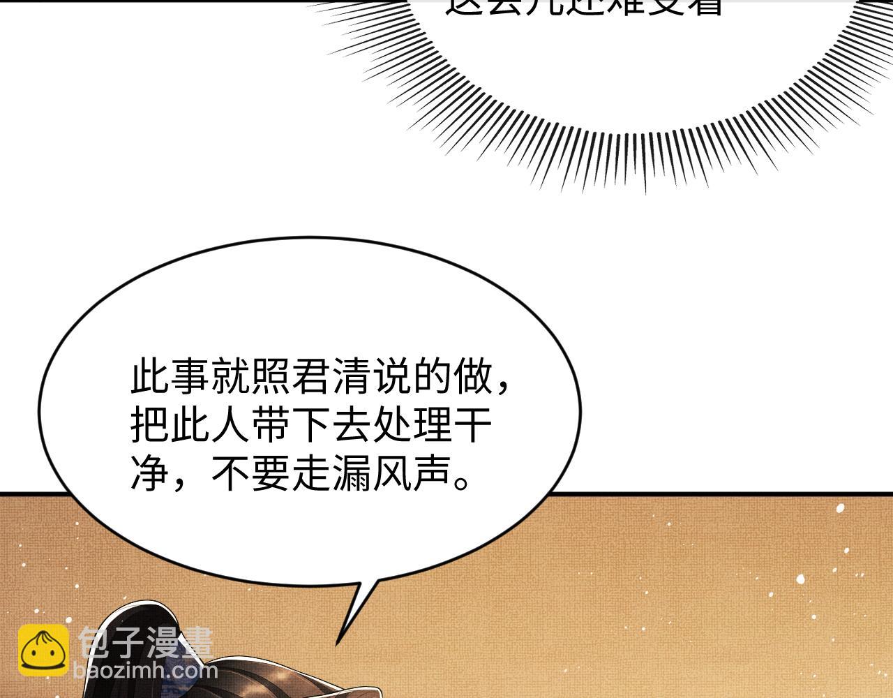 第85话 君清被推倒了？(1/3)-第87话