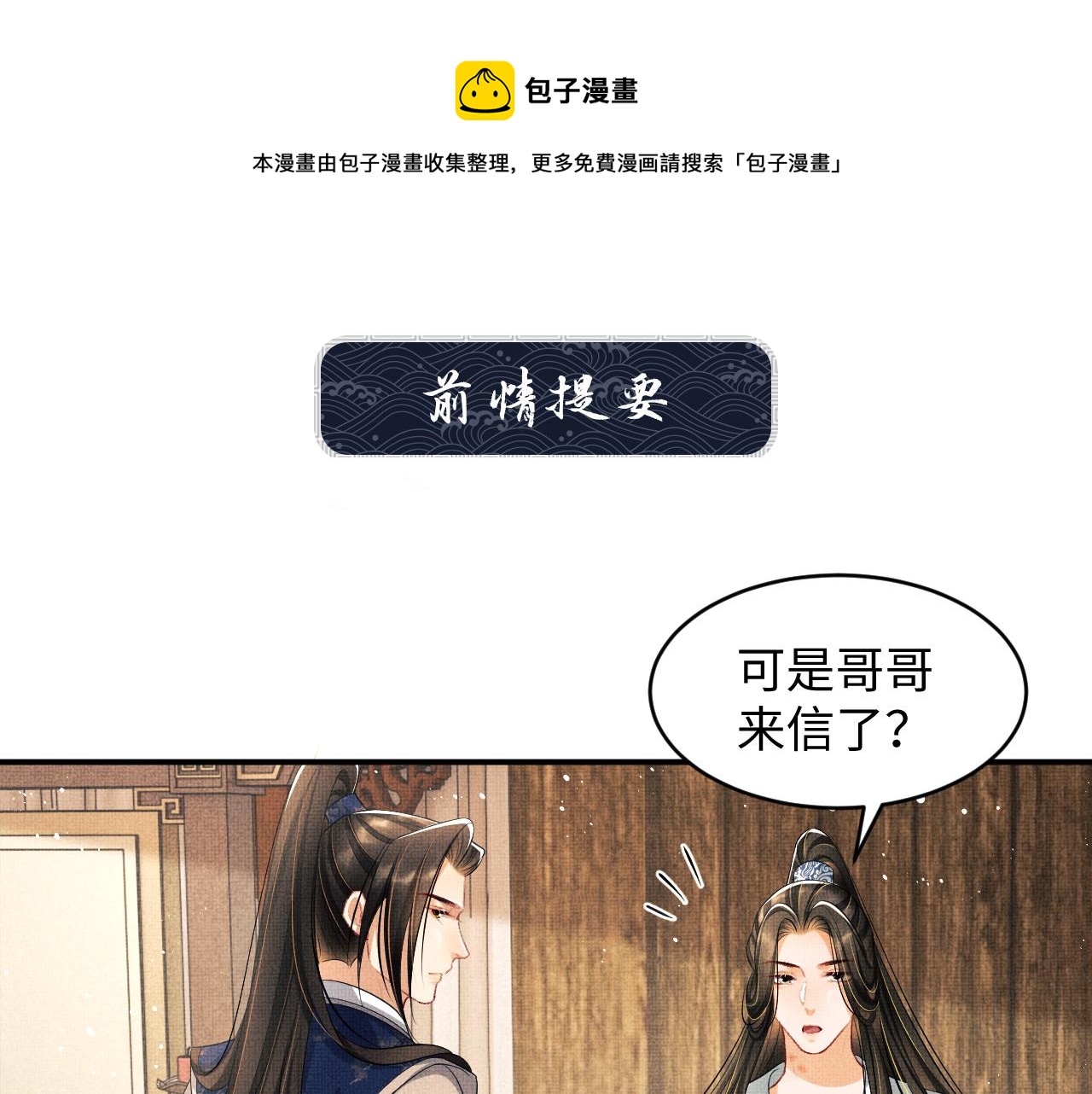 第87话 君清最心疼的是我！(1/3)-第89话