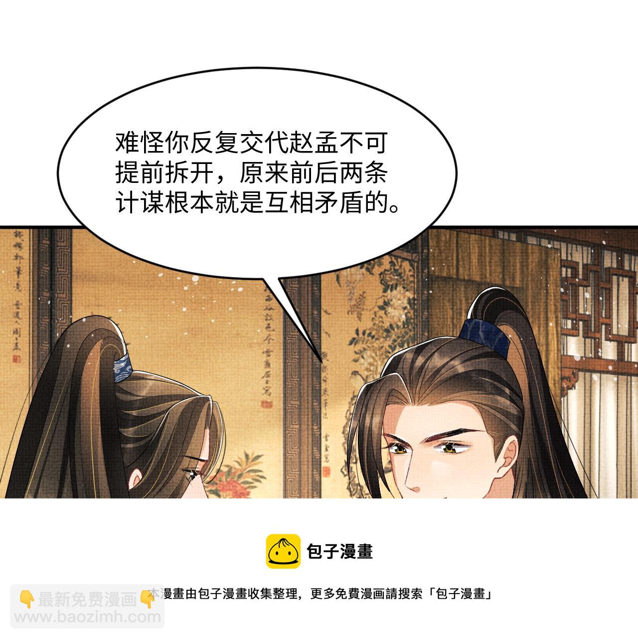 第87话 君清最心疼的是我！(1/3)-第89话