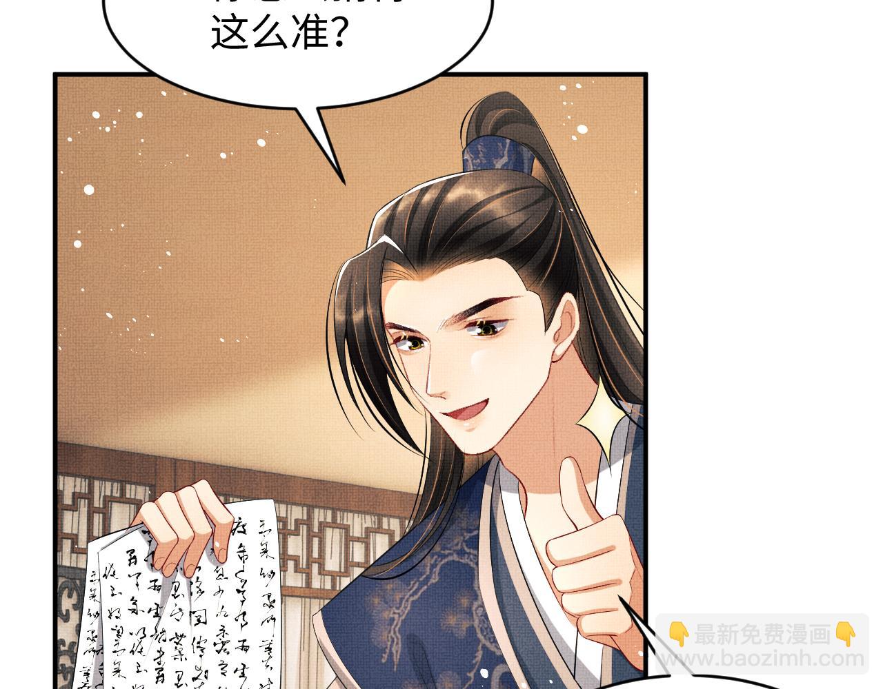 第87话 君清最心疼的是我！(1/3)-第89话