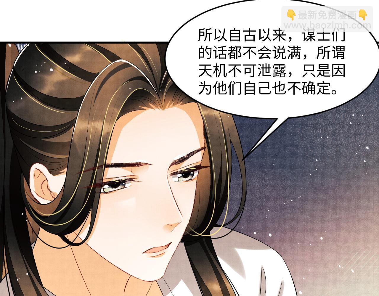第87话 君清最心疼的是我！(1/3)-第89话