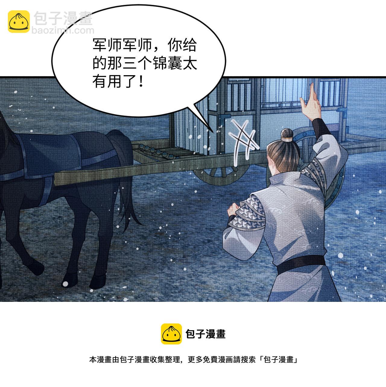 第89话 竟然公主抱军师！(1/2)-第91话