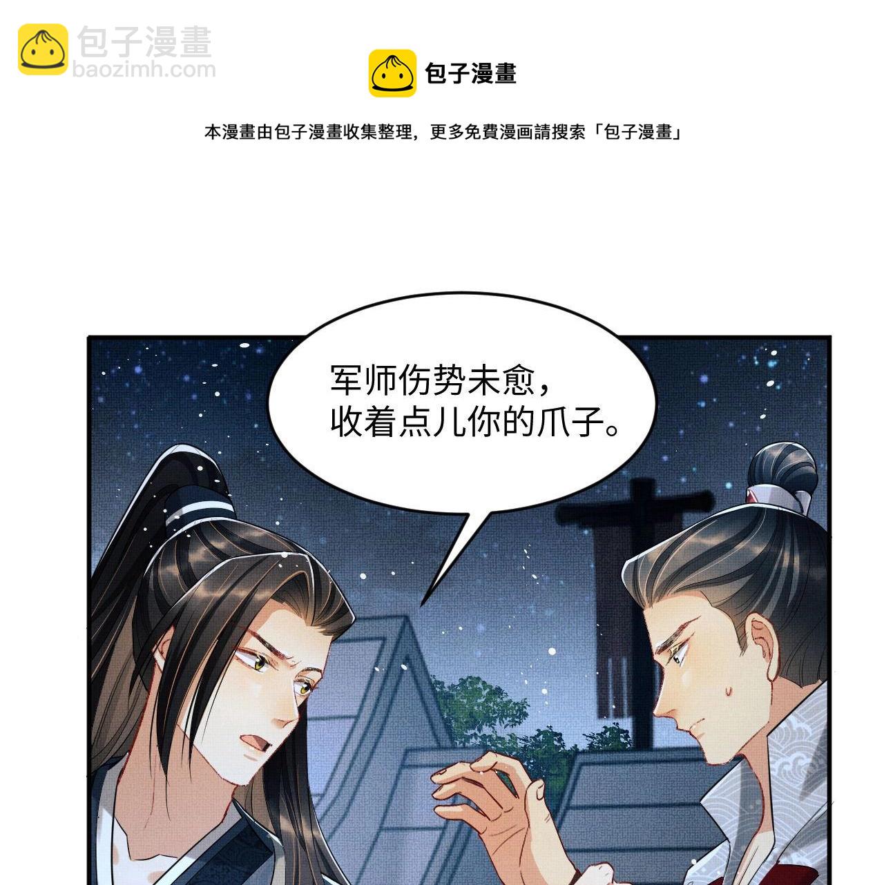 第89话 竟然公主抱军师！(1/2)-第91话