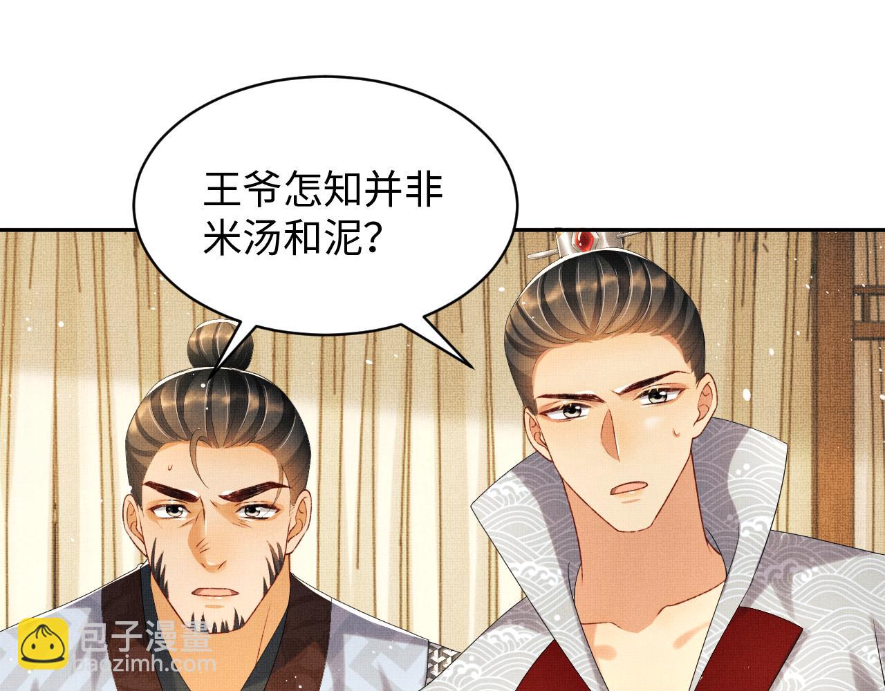 第91话 幸而有君相伴(1/3)-第93话