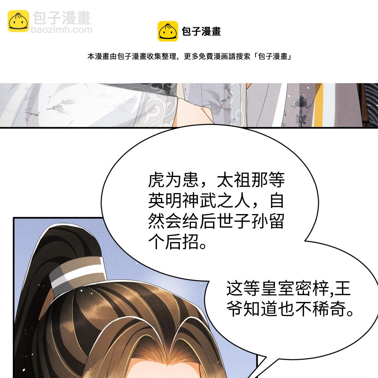 第91话 幸而有君相伴(1/3)-第93话