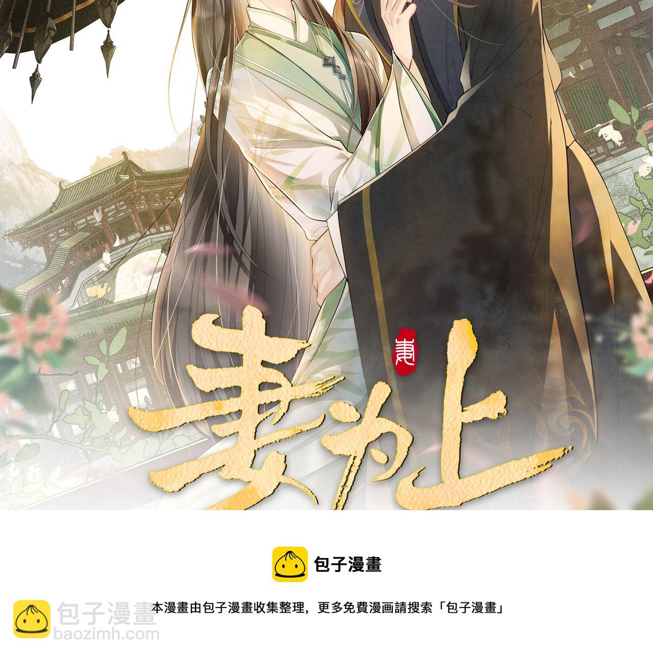 第93话 成王夫夫感情真好！(1/3)-第95话