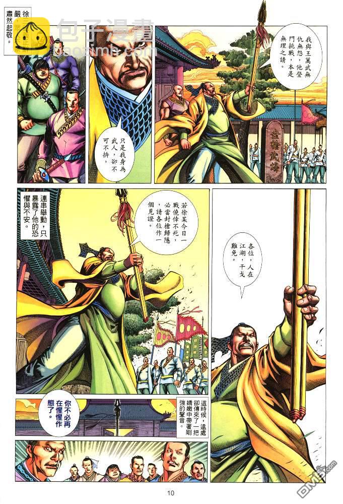 🍛七武器 第1卷 第10页