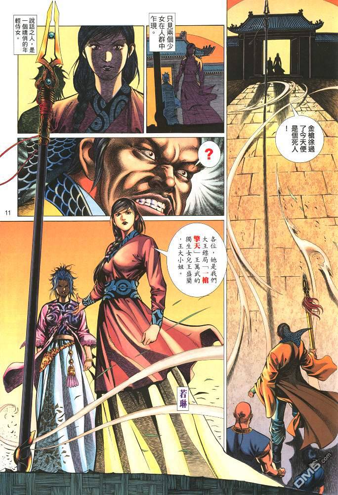 🍛七武器 第1卷 第11页