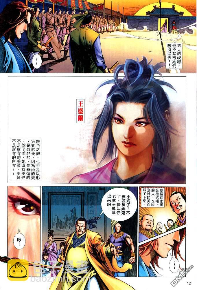 🍛七武器 第1卷 第12页