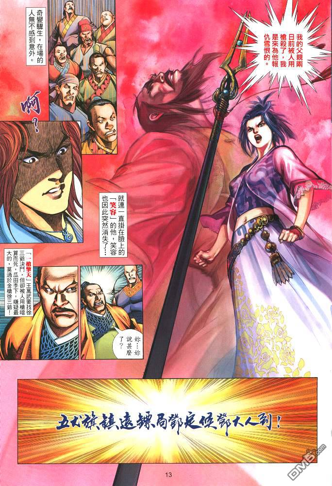 🍛七武器 第1卷 第13页