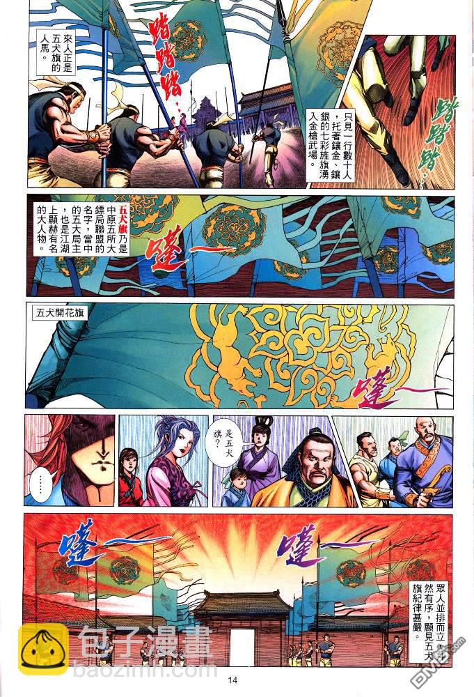 🍛七武器 第1卷 第14页