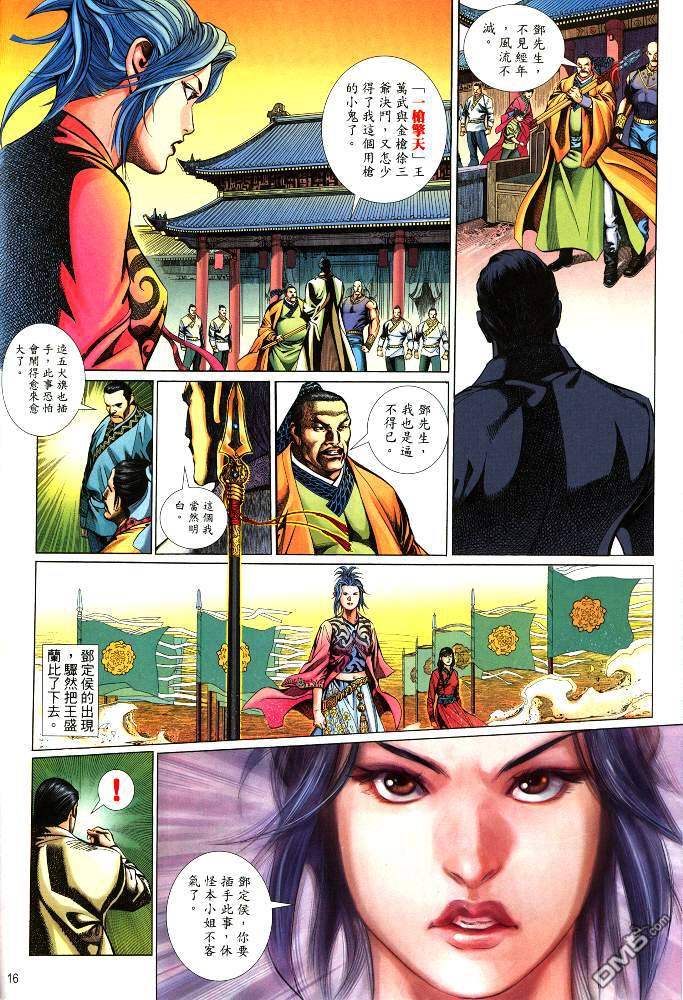 🍛七武器 第1卷 第16页