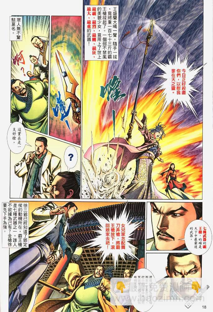 🍛七武器 第1卷 第18页